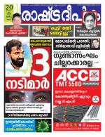 Rashtradeepika Kochi