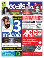 Rashtradeepika Thrissur