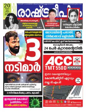 malappuram20-07-2020