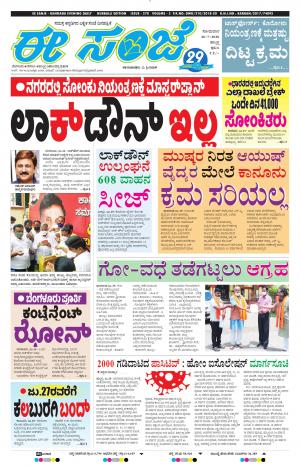 ESANJE : Hubli -Dharwad (20-07-2020)