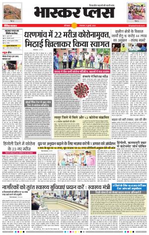 औरंगाबाद भास्कर प्लस