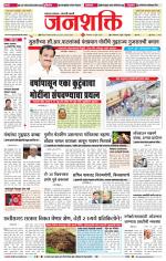 Jalgaon Janshakti