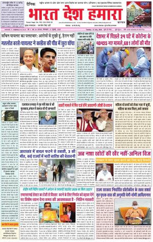 bharatdeshhamara haryana 21-07-2020