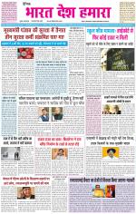 BHARAT DESH HAMARA (PUNJAB)