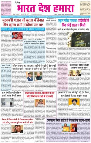 bharatdeshhamara punjab 21-07-2020