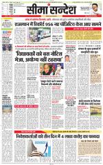 Jaipur Seema Sandesh 