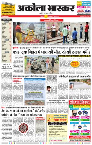 अकोला भास्कर