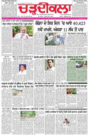 charhdikala delhi 21-07-2020