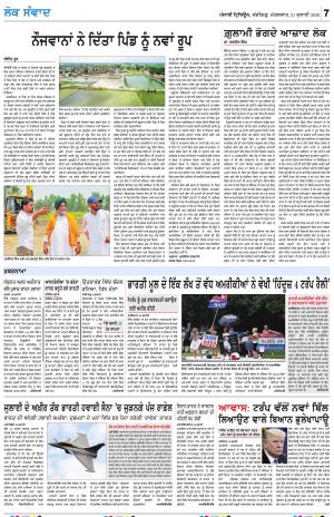 LOK SAMWAD_21_July_2020