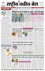 RASTRIYA NAVEEN MAIL RANCHI EDITION