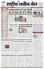RASTRIYA NAVEEN MAIL DALTONGANJ EDITION