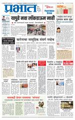 पुणे जिल्हा आवृत्ती