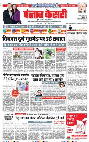 21-07-2020 Punjab Kesari Uttrakhand Main