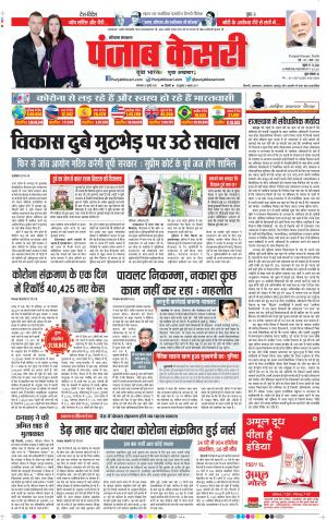 21-07-2020 Punjab Kesari Rewari
