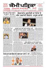 Qaumi Patrika (Punjabi)