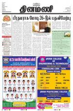 Dinamani - Dharmapuri