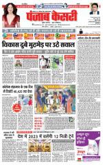 North East Main - Punjab Kesari