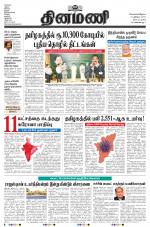 Dinamani - Tiruvarur