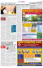 Tiruvannamalai-Vellore Supplement