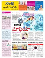 Guntur Amaravathi District