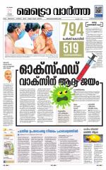 Metrovaartha - Thiruvananthapuram