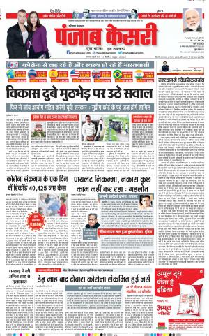 21-07-2020 Punjab Kesari Karnal