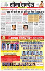 Hanumangarh Seema Sandesh 