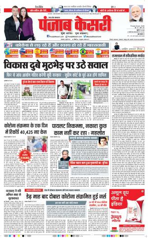 21-07-2020 Punjab Kesari Bulndsahar