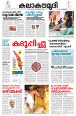 Kalakaumudi Daily Thiruvanathapuram 