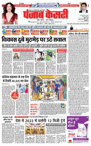 21-07-2020 Punjab Kesari Bihar and Jharkhand