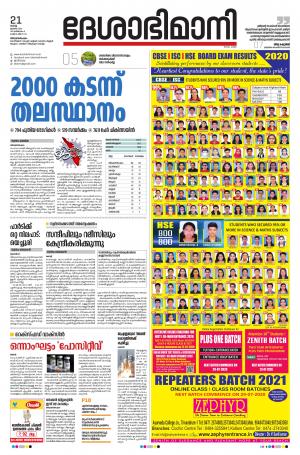 Thiruvananthapuram 21st July 2020