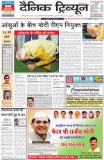 Dainik Tribune (Chandigarh)