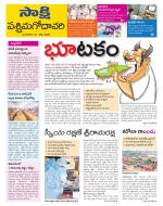 West Godavari District