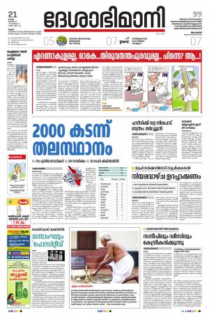 Thrissur, 21th jULY 2020