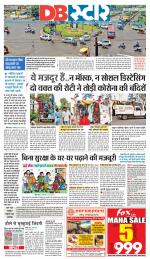 जबलपुर डीबी स्टार 