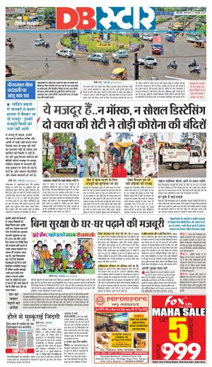 जबलपुर डीबी स्टार