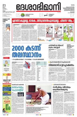 Alappuzha, 21st July 2020