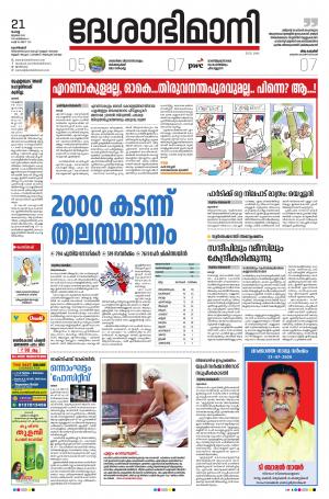 Kozhikode, 21nd july 2020