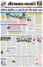 औरंगाबाद भास्कर 