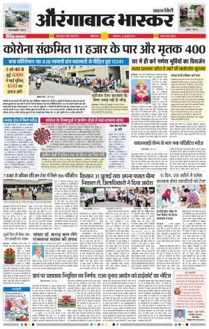 औरंगाबाद भास्कर