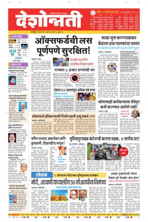 21th Jul Nagpur Main