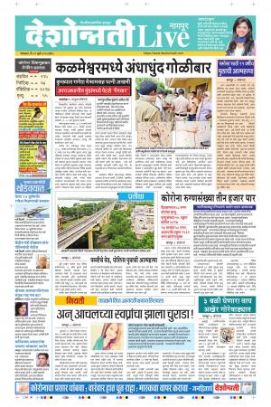 21th Jul Nagpur Live