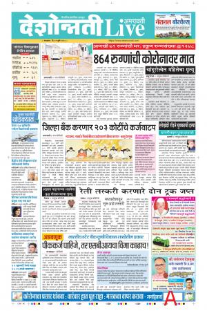 21th Jul Amaravati Live