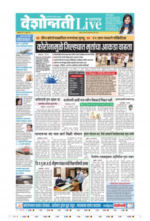 21th Jul Yavatmal Live