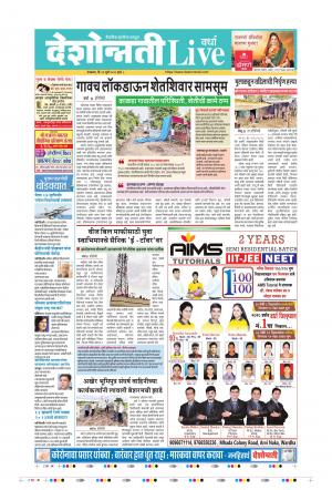 21th Jul Wardha Live