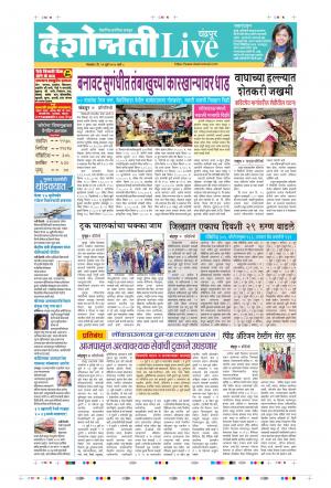 21th Jul Chandrapur Live