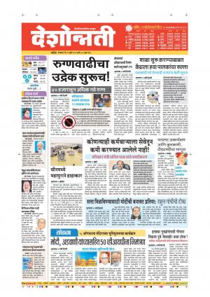 21th Jul Nanded Main