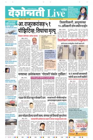 21th Jul Nanded Live