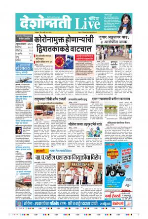 21th Jul Gondia Live