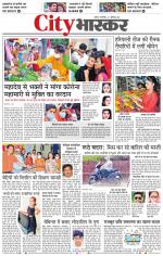 सतना सिटी भास्कर 